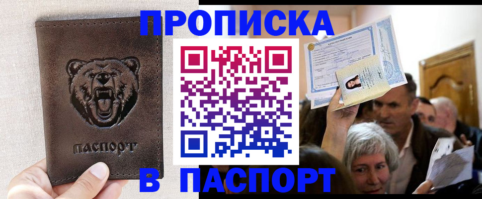 временная регистрация купить в Родниках