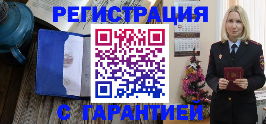 временная регистрация для школы в Родниках